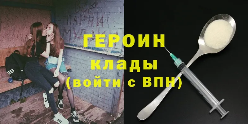 Героин Heroin  Бирюч 